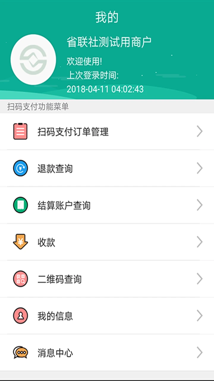 富秦e支付官方版截图