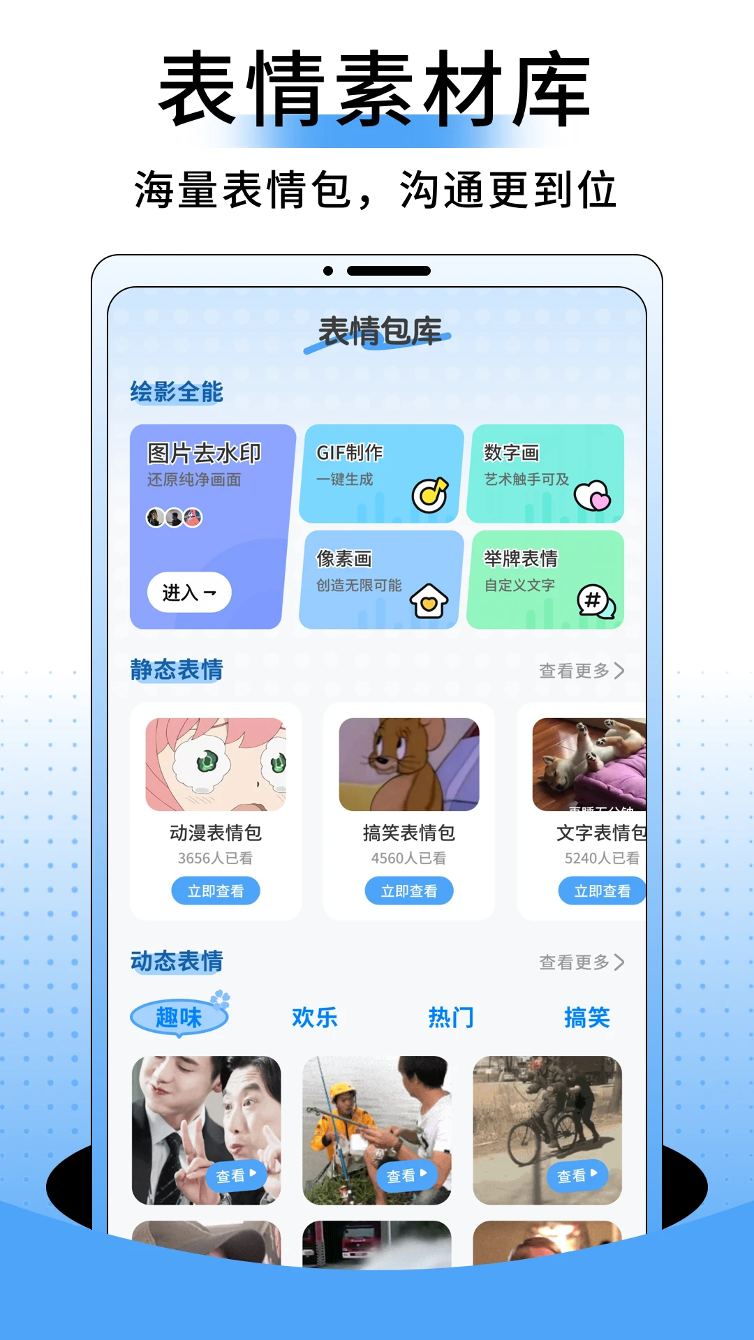 自制表情包