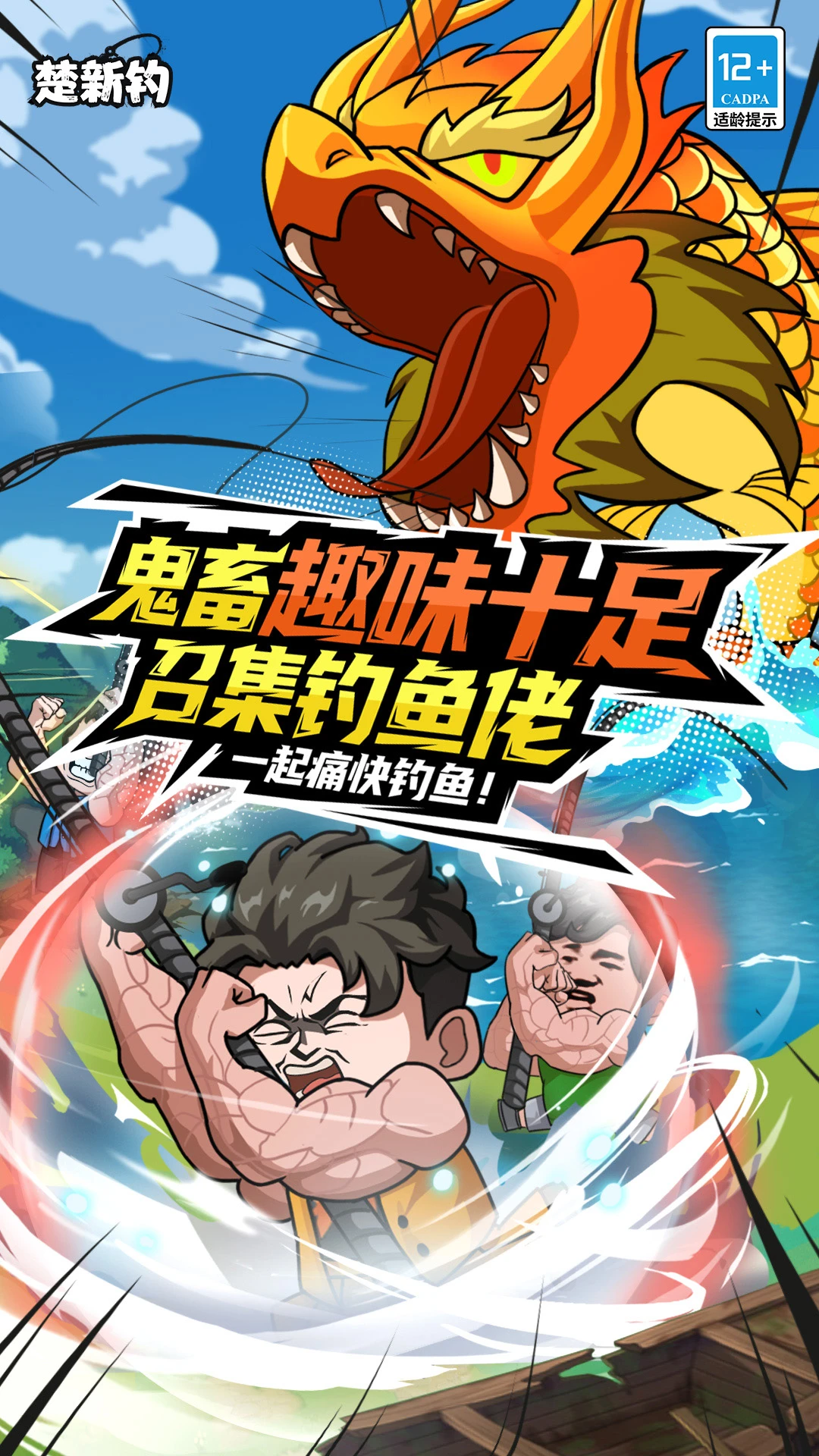 楚新钓