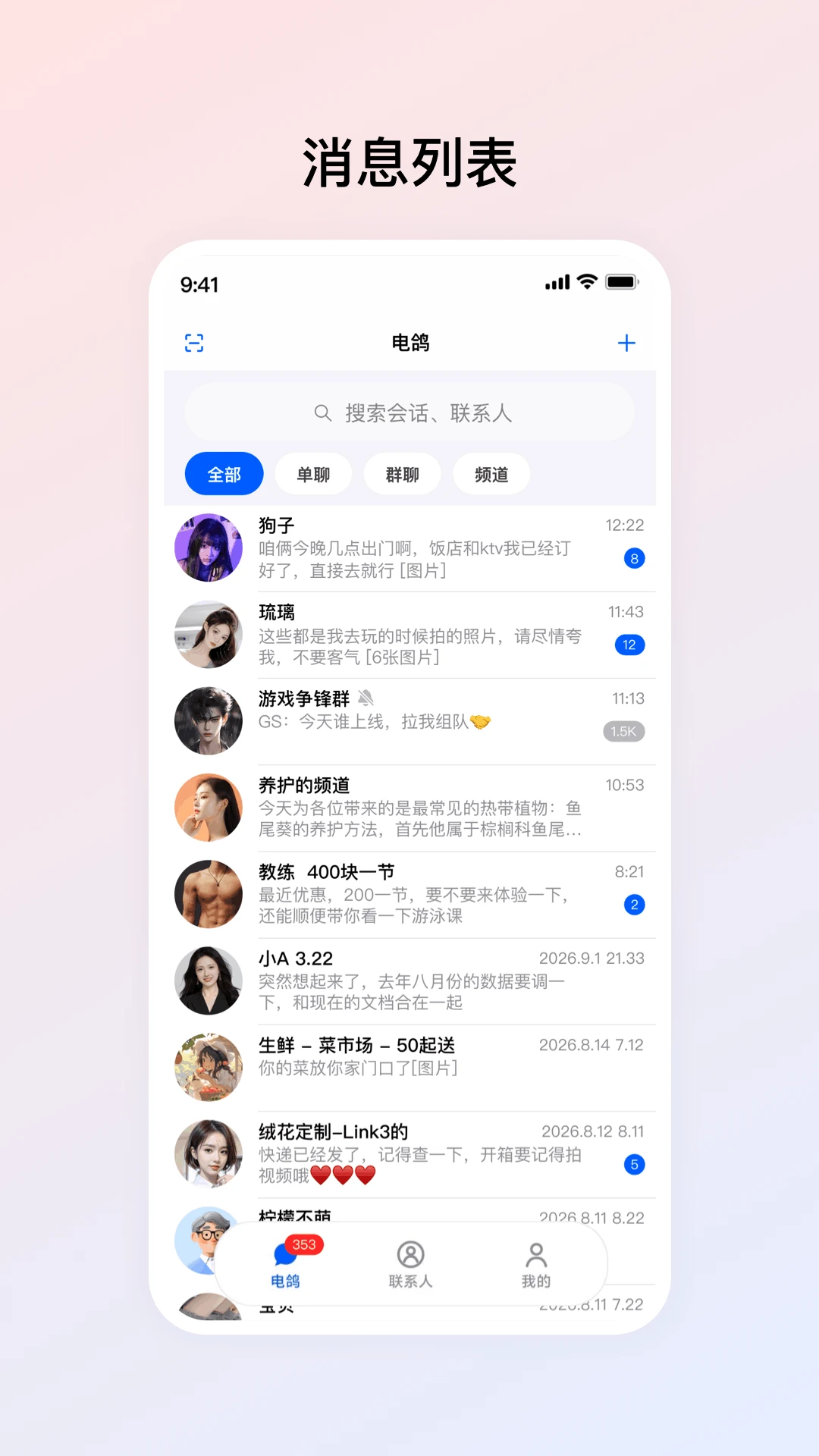 电鸽官方版截图
