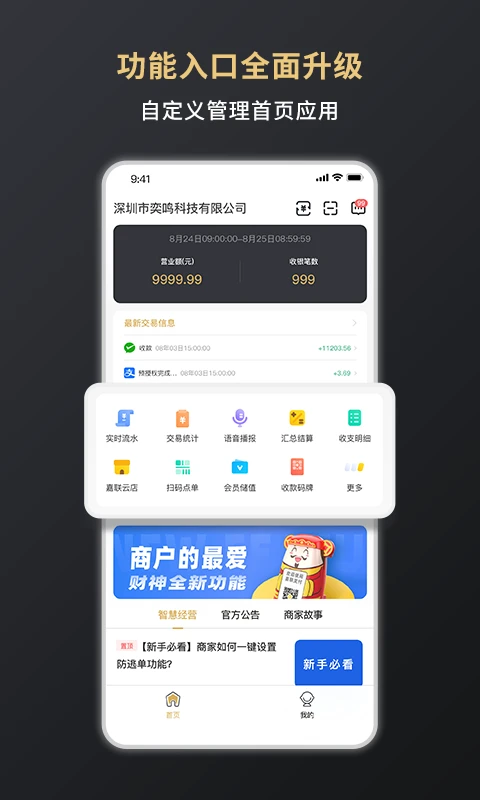 嘉联支付官方版截图