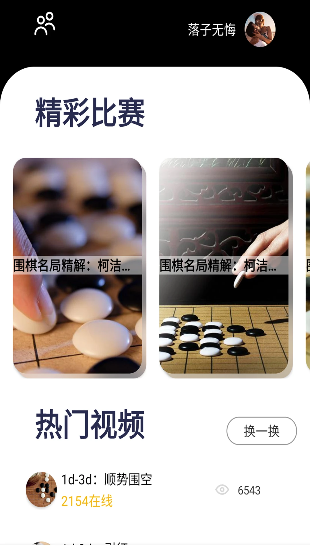 围棋大师