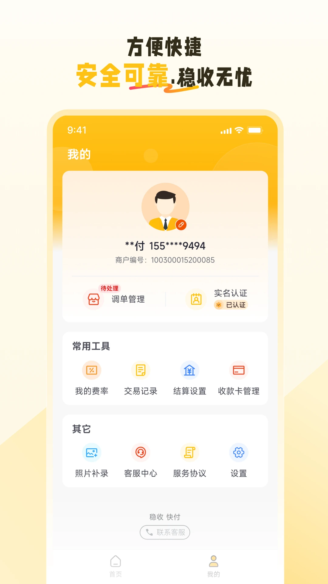 中付支付官方版截图