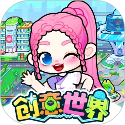 创意世界