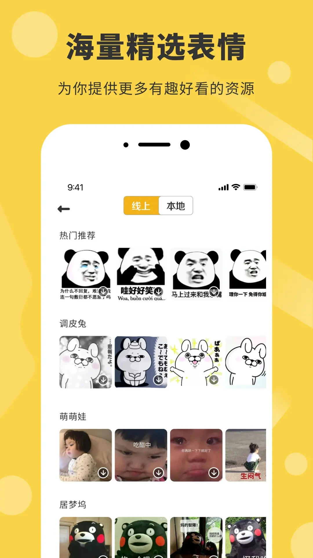 表情包制作器官方版截图
