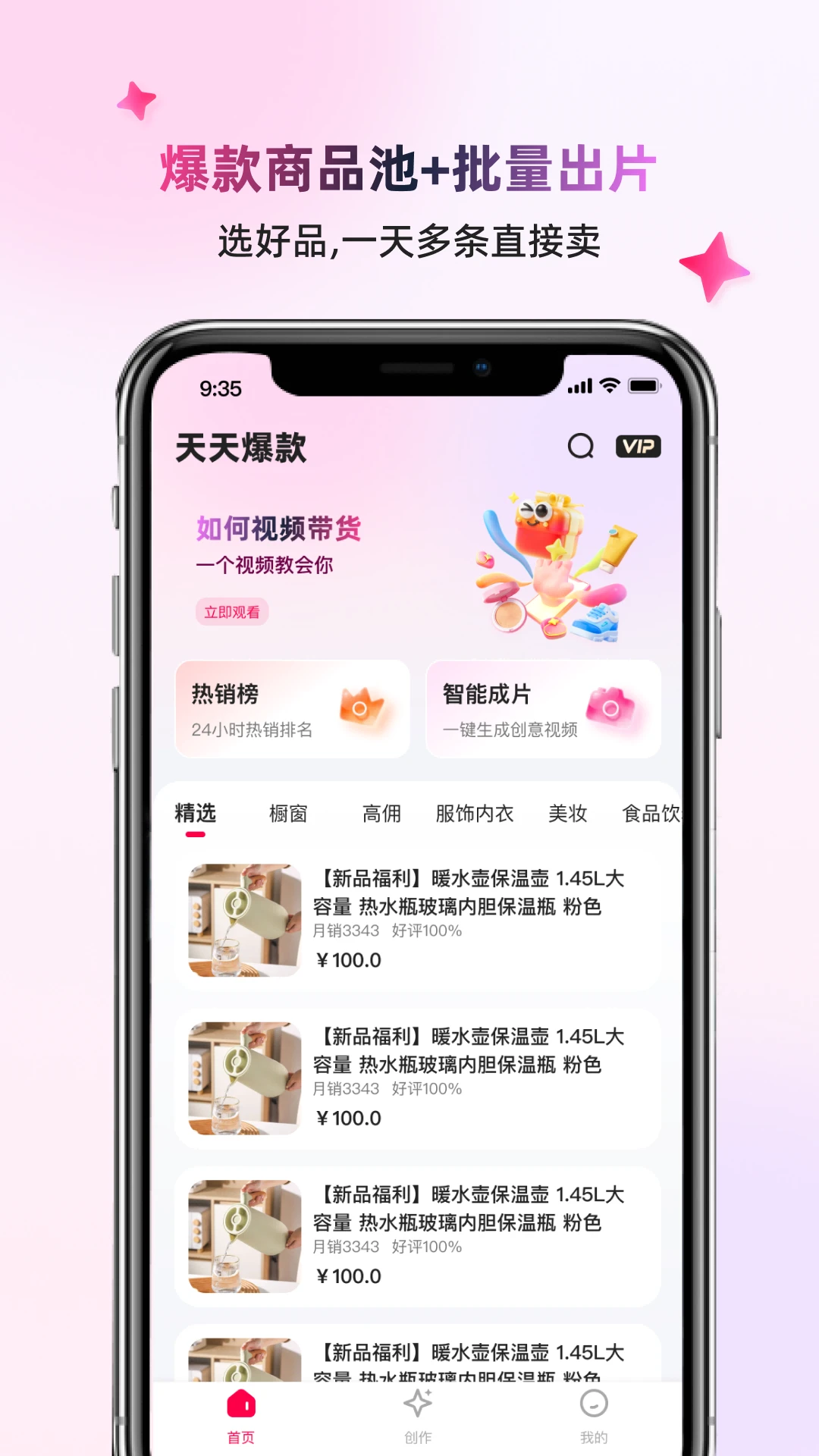 天天爆款官方版截图