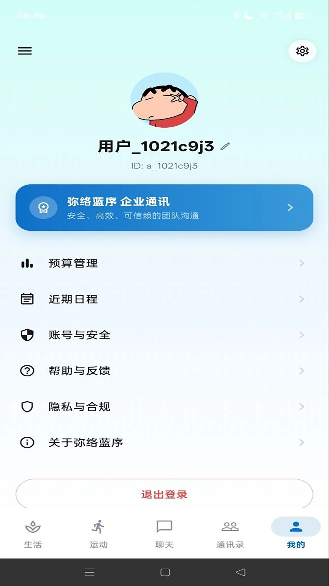 弥络蓝序