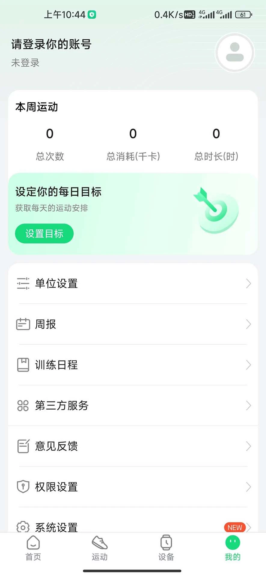 GloryFitPro官方版截图