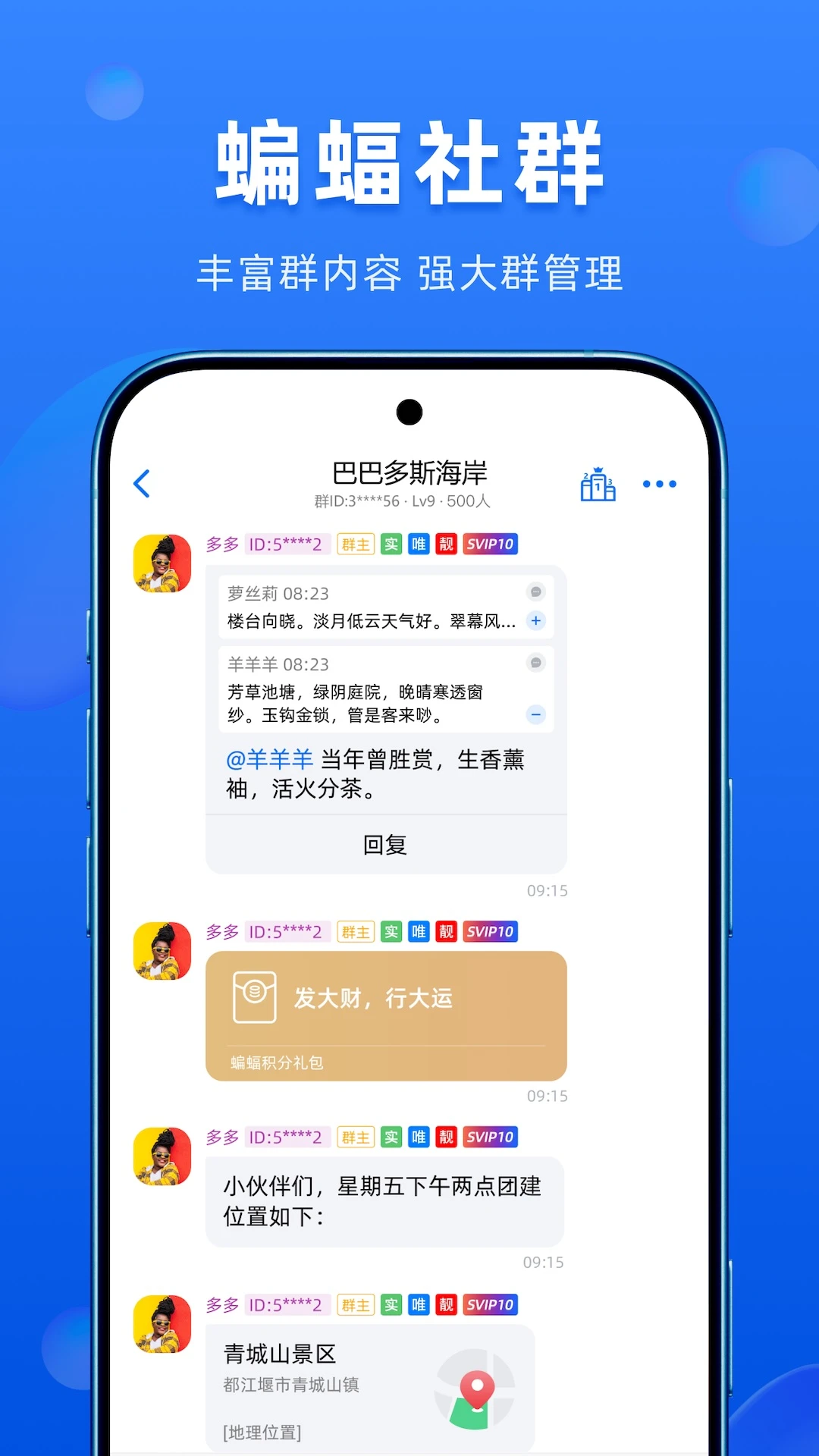 蝙蝠聊天官方版截图