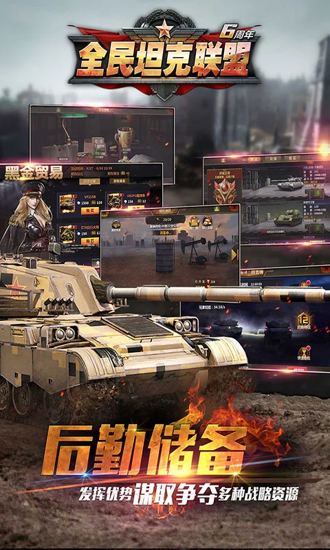 华清飞扬全民坦克联盟游戏软件v1.0官方版截图