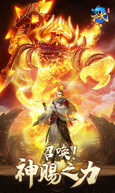 龙武官方版截图
