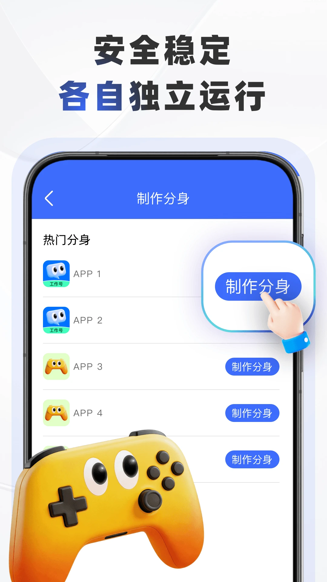 安易分身