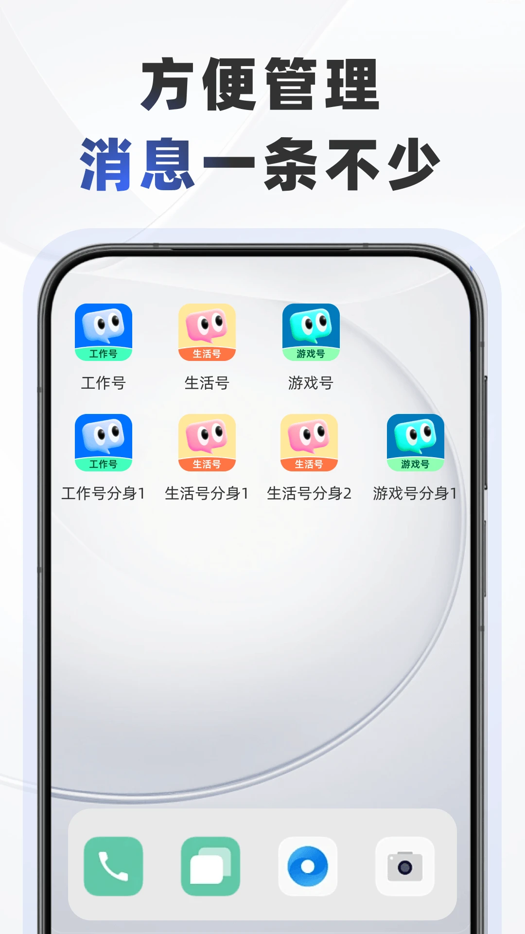 安易分身官方版截图