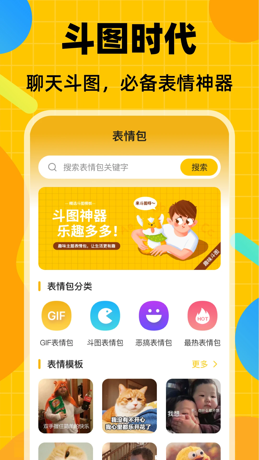 表情包生成