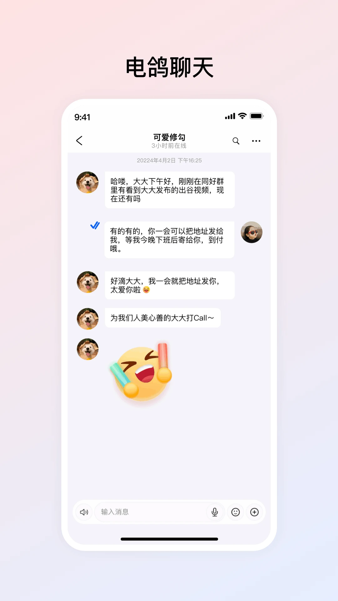 电鸽官方版截图