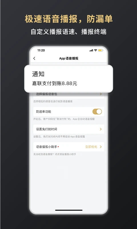 嘉联支付官方版截图