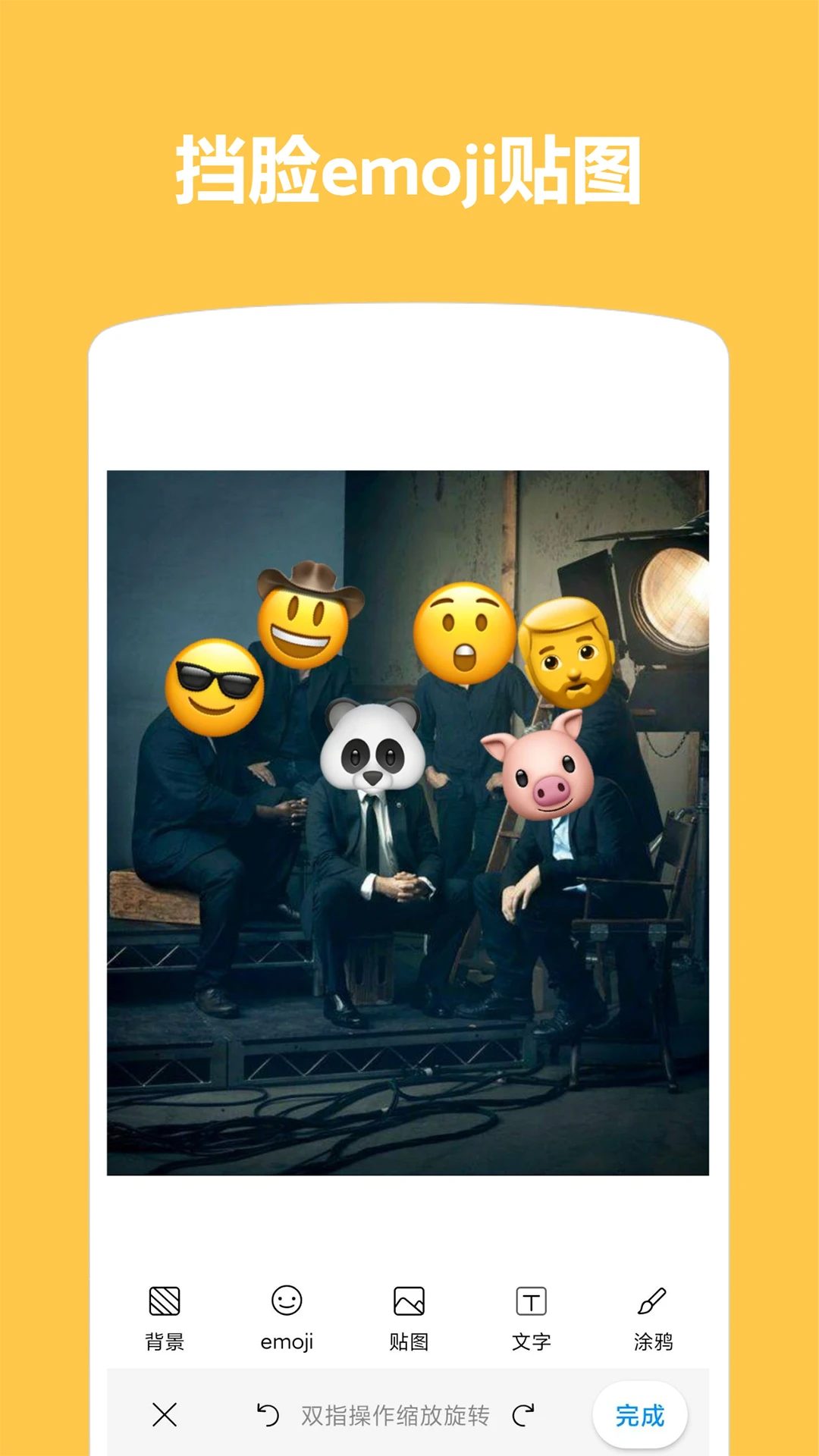 Emoji表情贴图官方版截图
