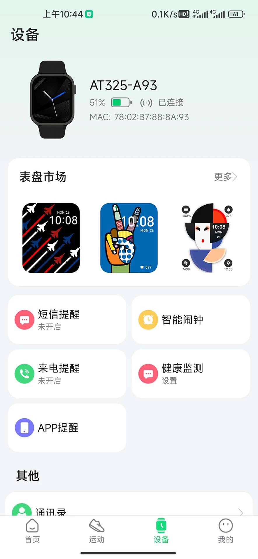 GloryFitPro官方版截图