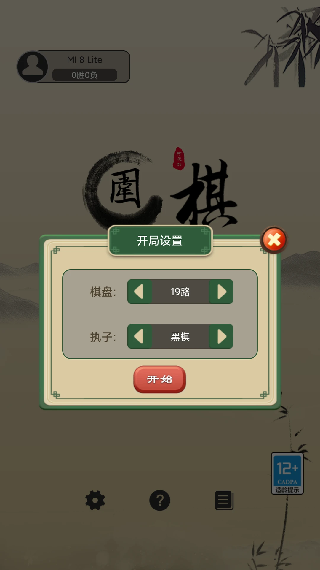 少年围棋AI官方版截图