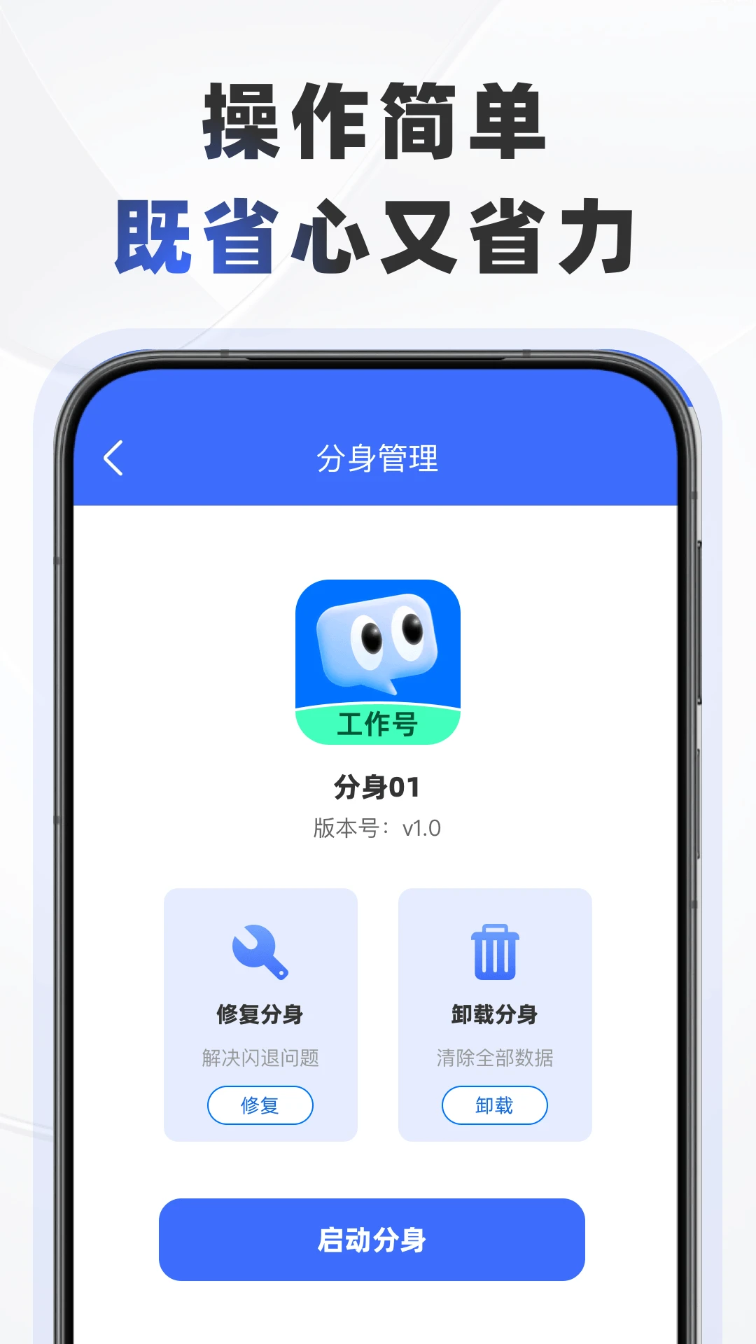 安易分身官方版截图
