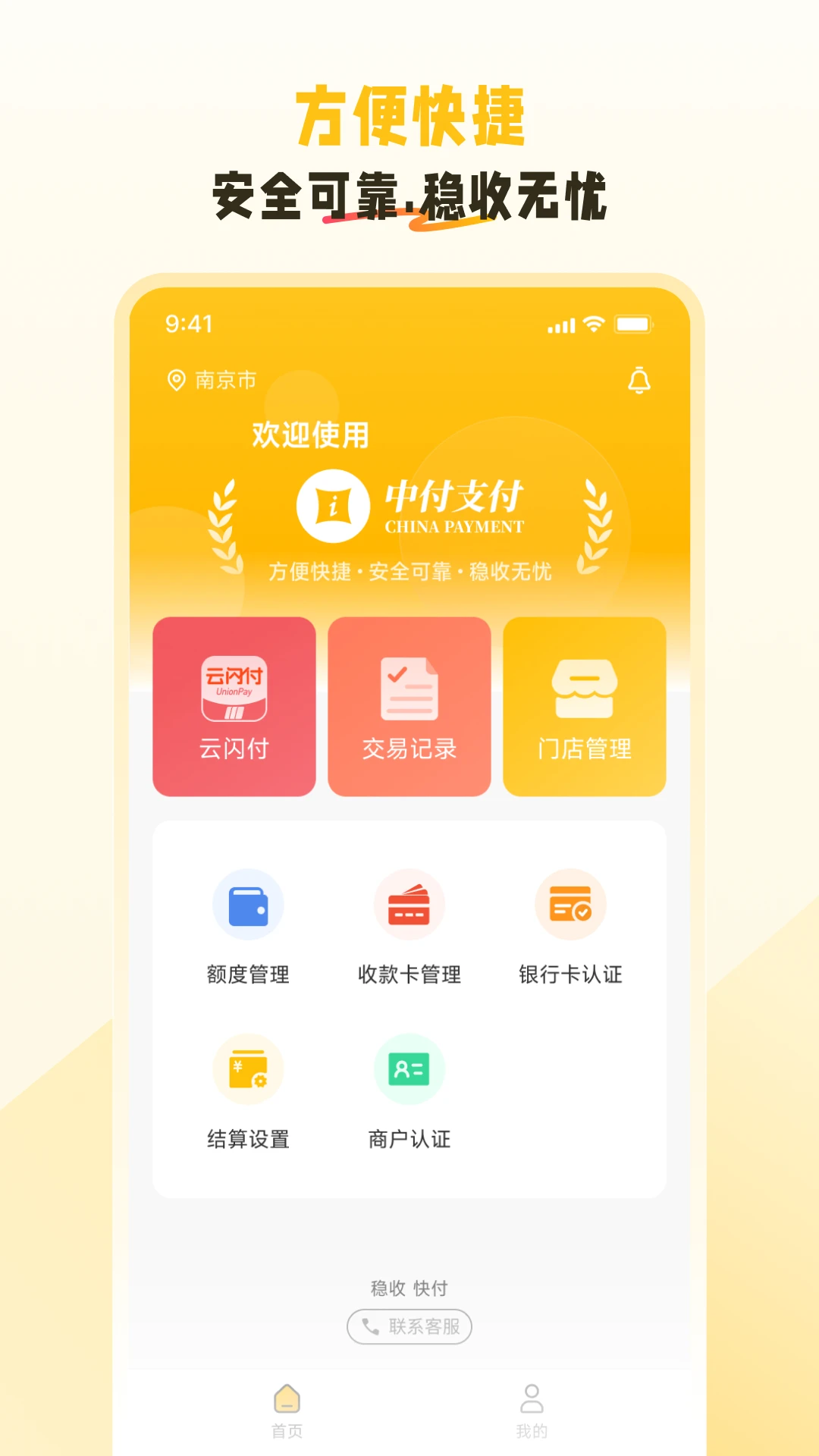 中付支付官方版截图