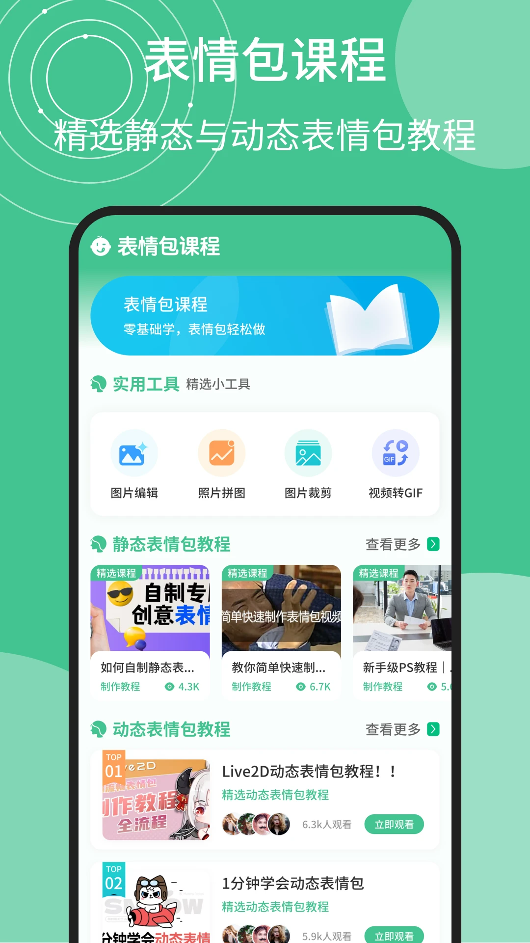 照片制作表情包
