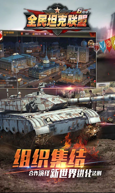 华清飞扬全民坦克联盟游戏软件v1.0官方版截图