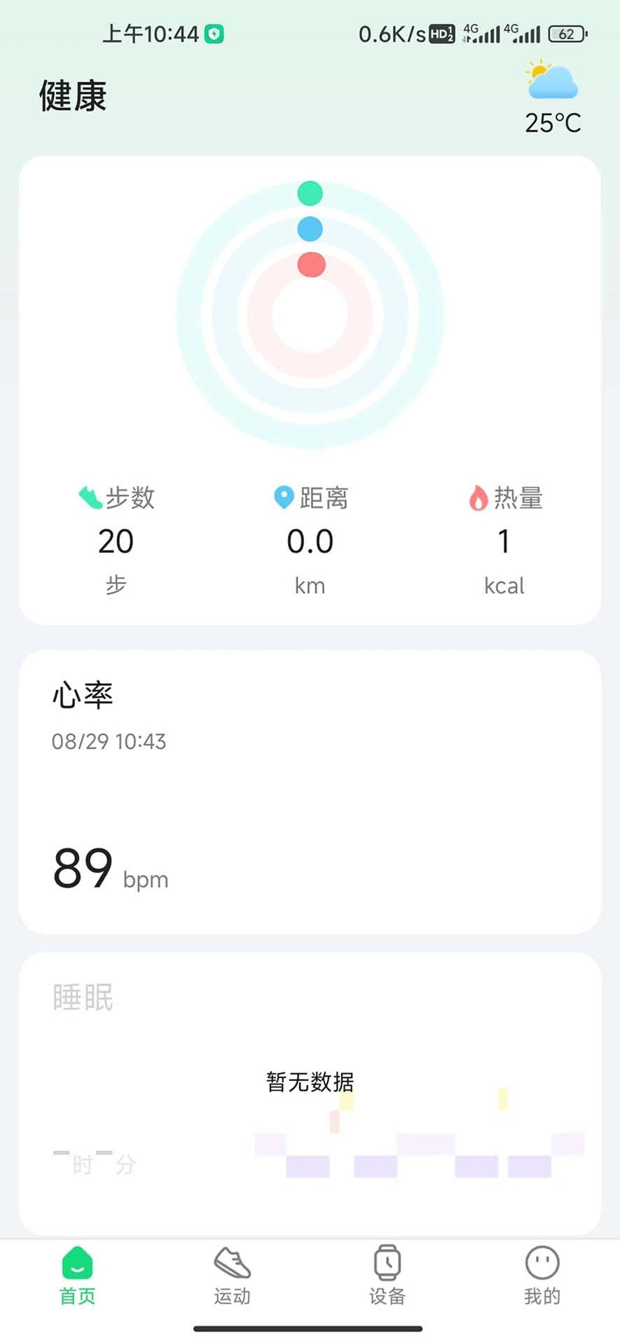 GloryFitPro官方版截图