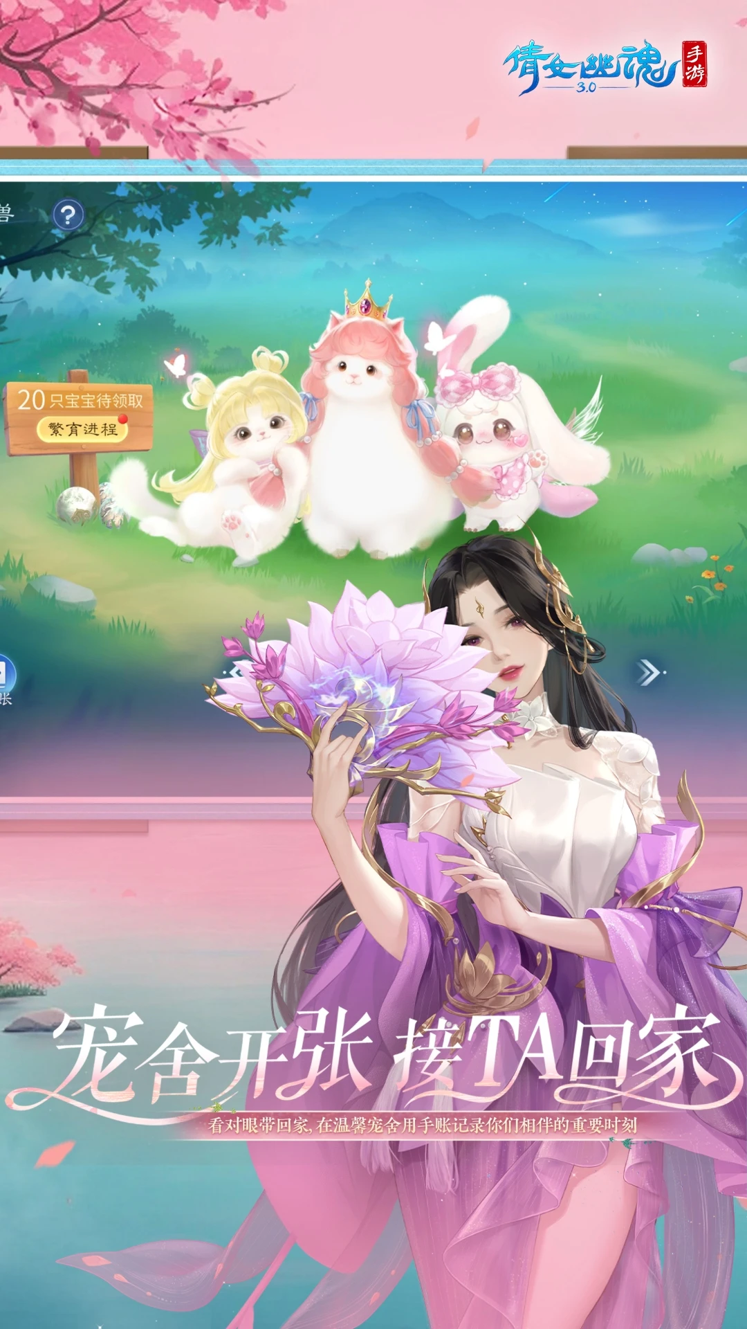 倩女幽魂官方版截图