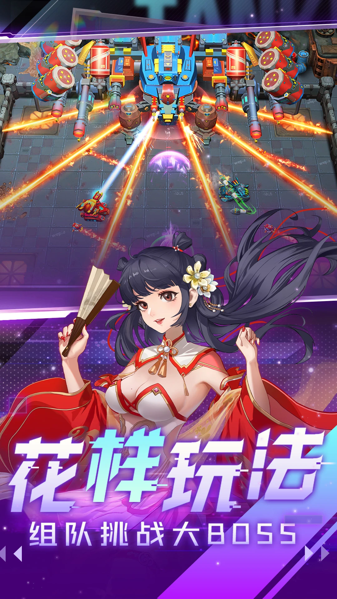 坦克无敌官方版截图