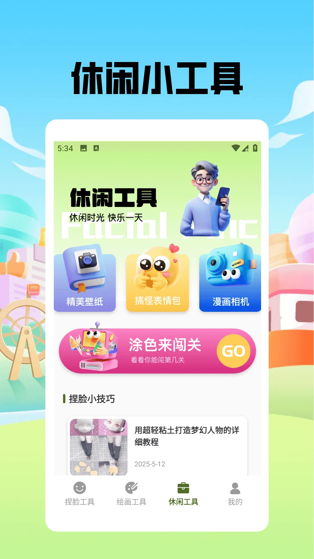 捏脸酱崽