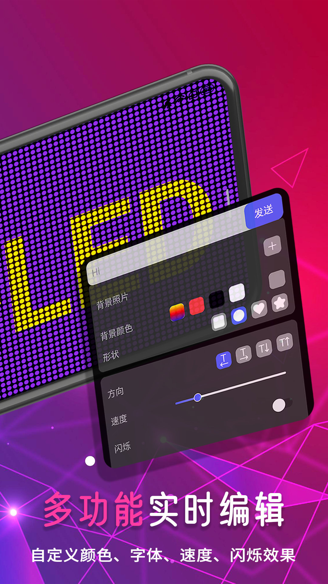 行走弹幕LED官方版截图