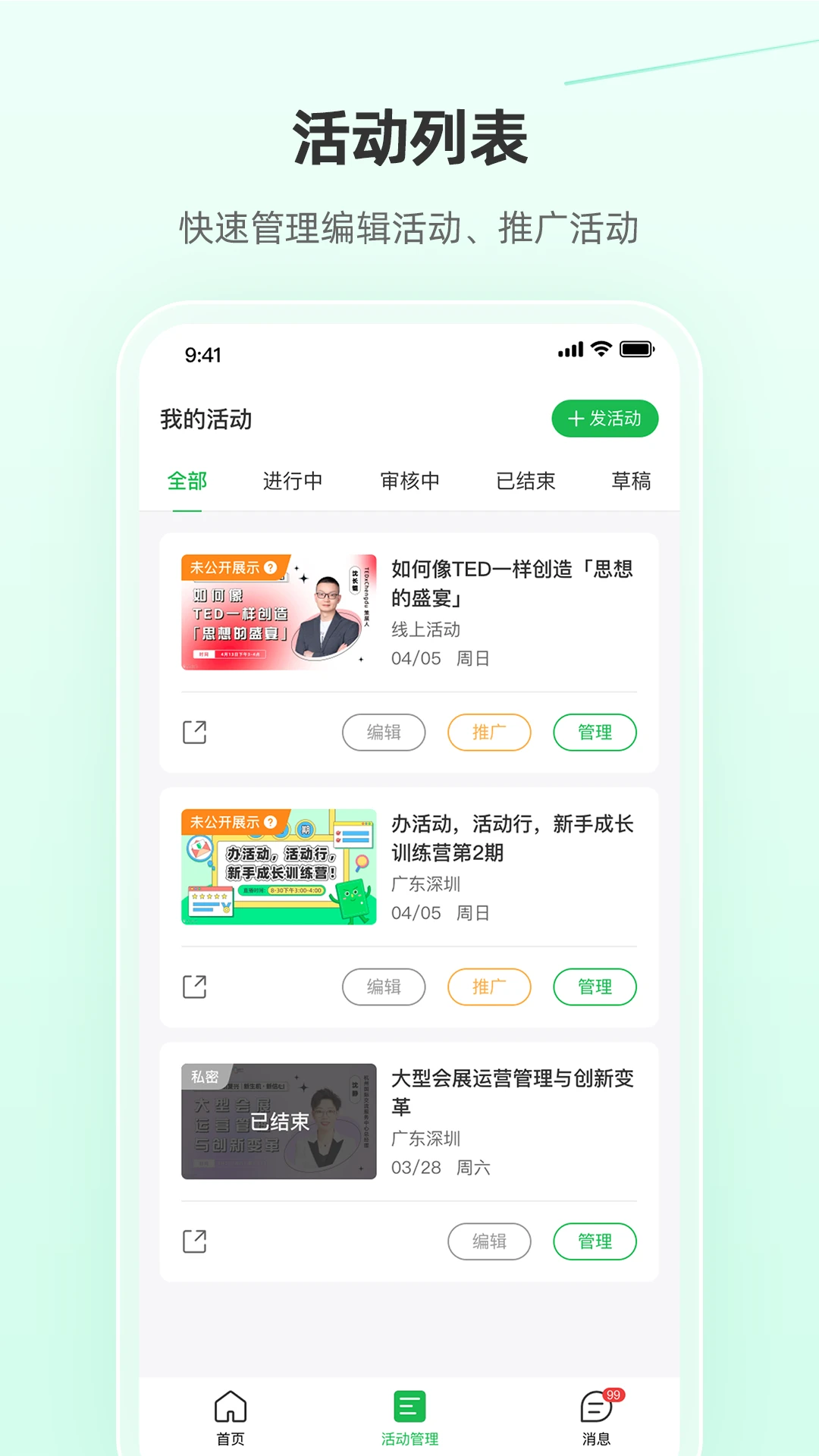 活动行管家官方版截图