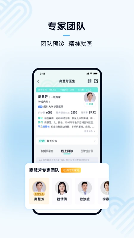 华医通官方版截图