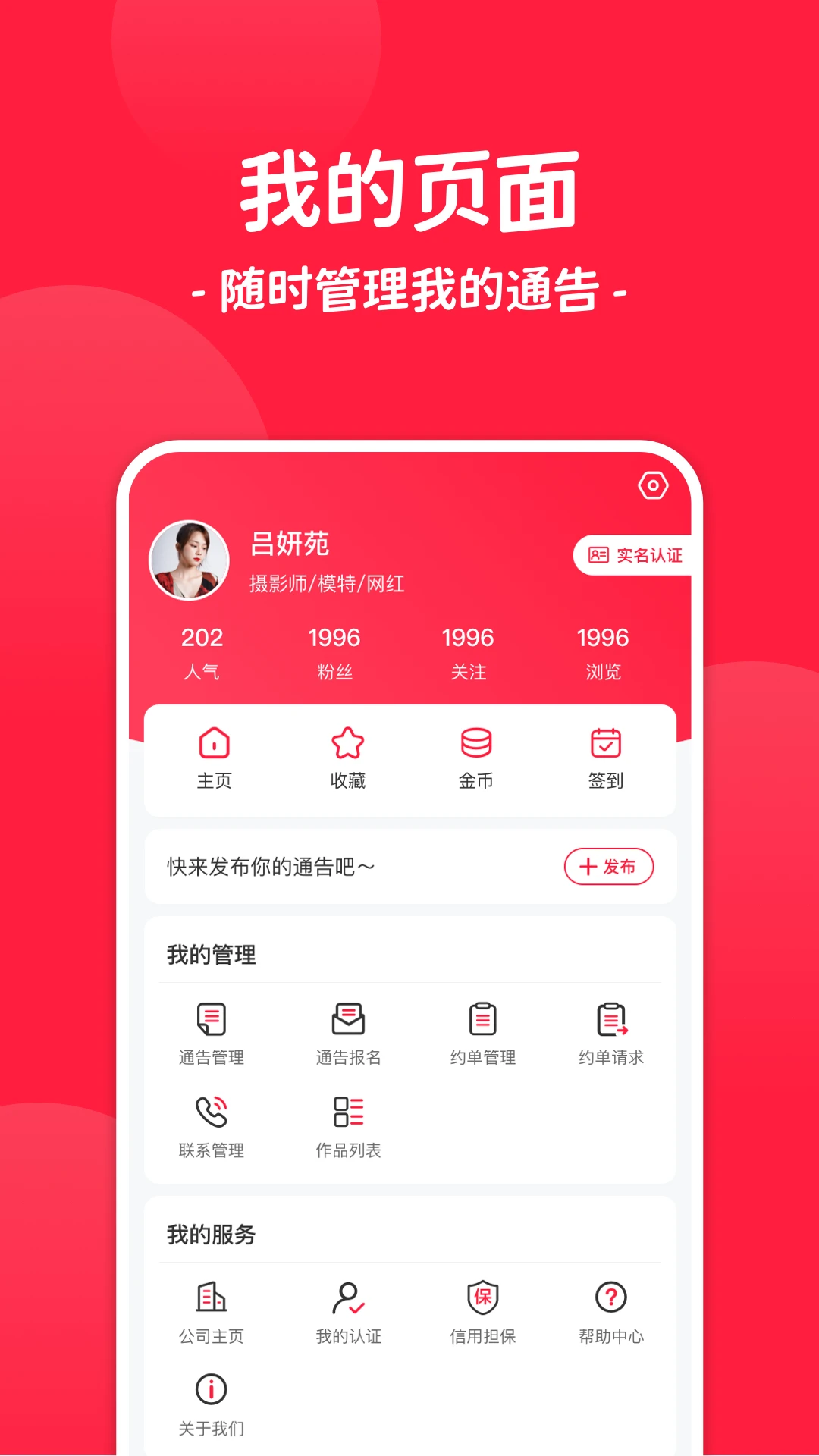 通告管家官方版截图