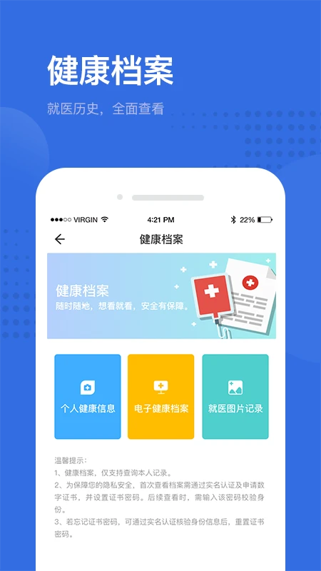 健康深圳官方版截图