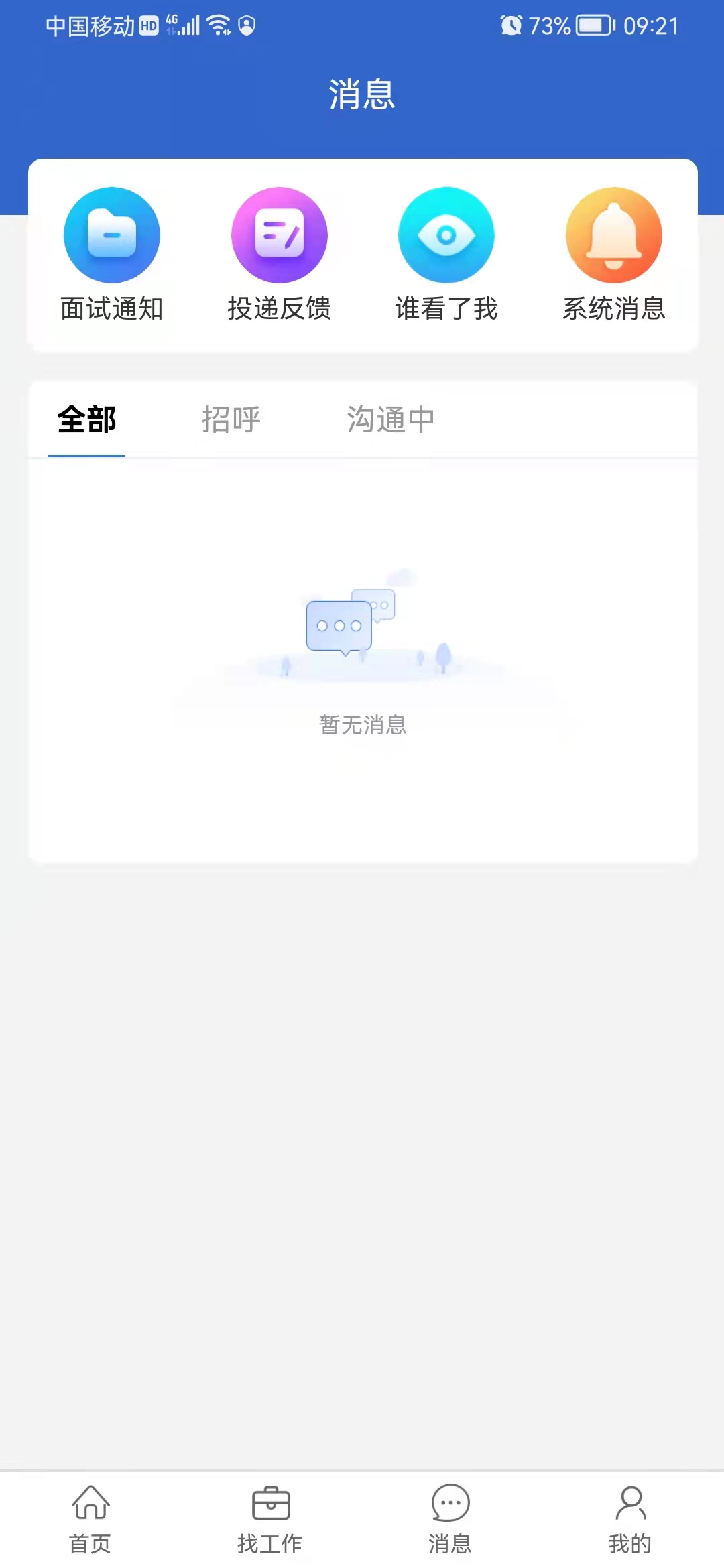沭才网官方版截图