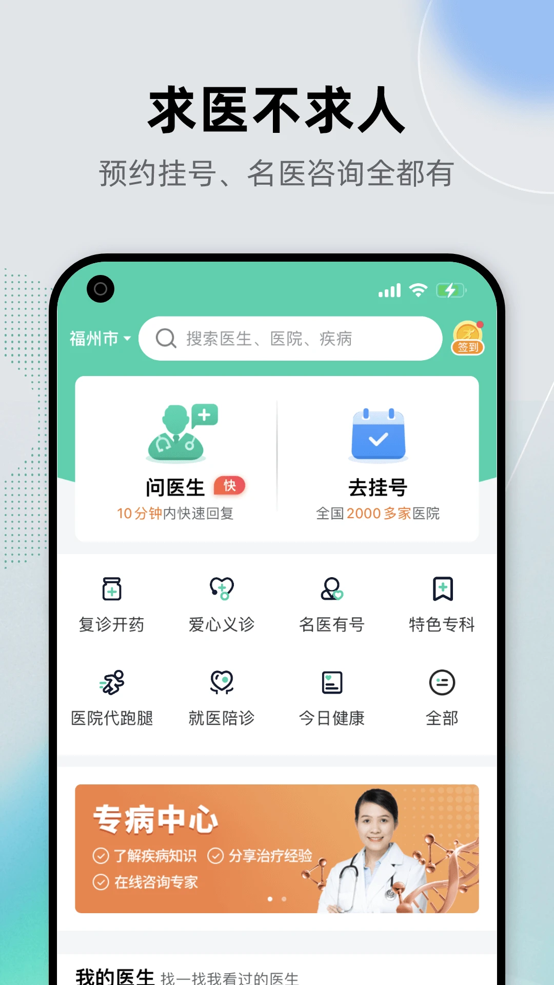 健康之路官方版截图