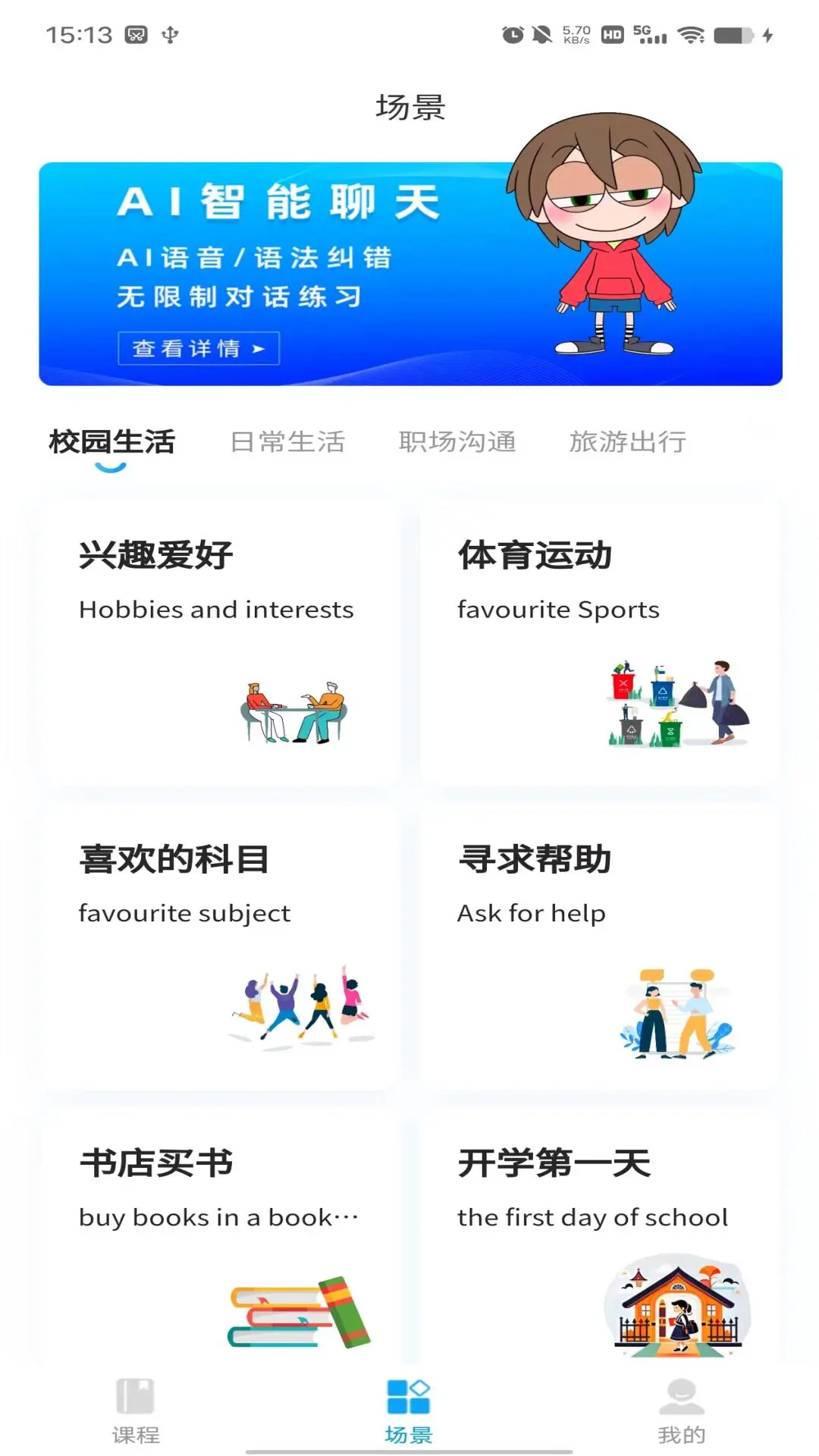 蚂蚁爱聊天官方版截图