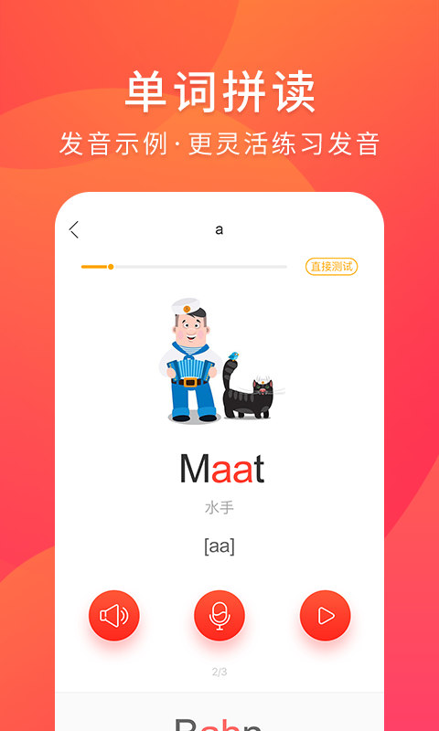 德语入门官方版截图