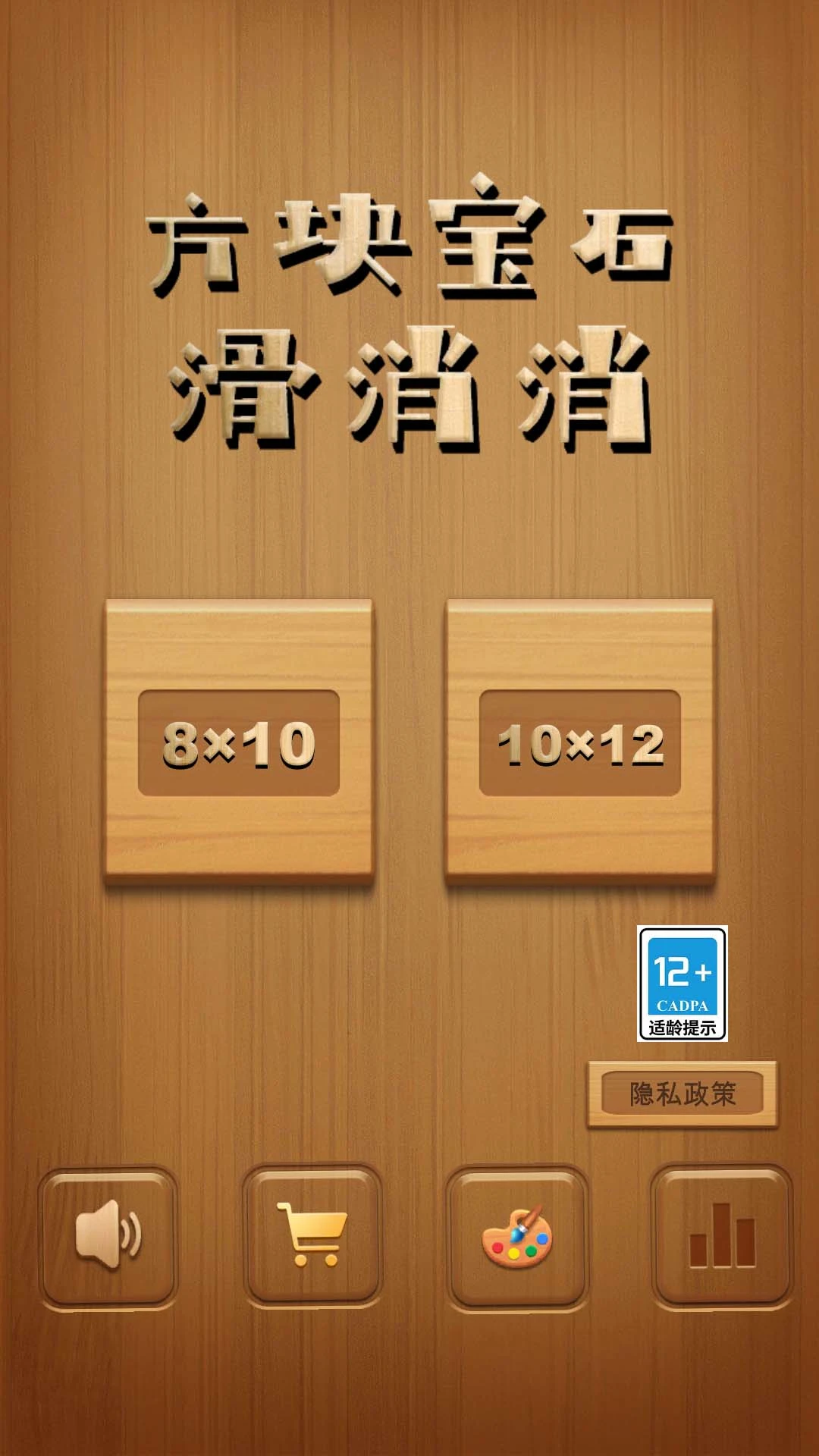 方块宝石滑消消官方版截图