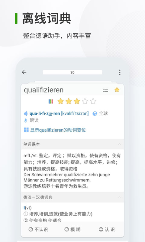 德语背单词官方版截图