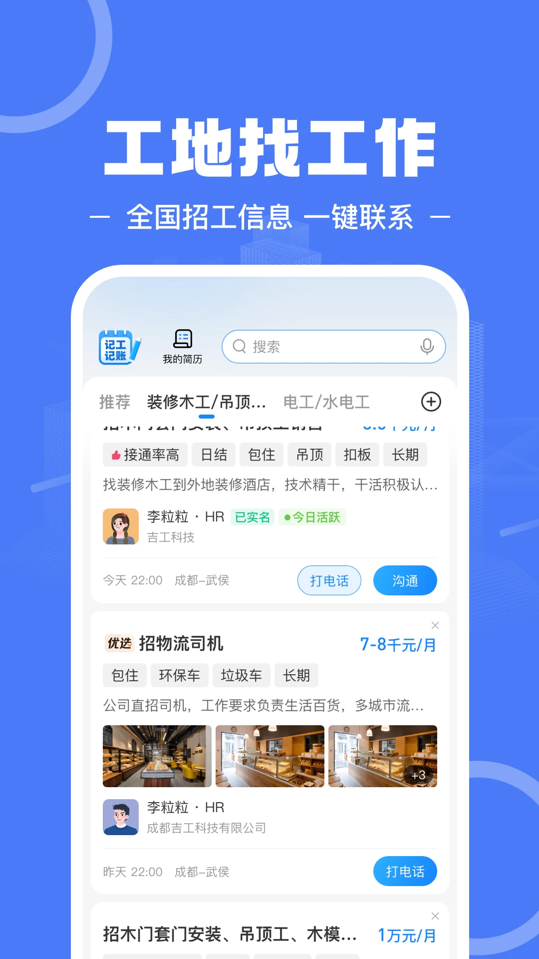 建筑招工官方版截图