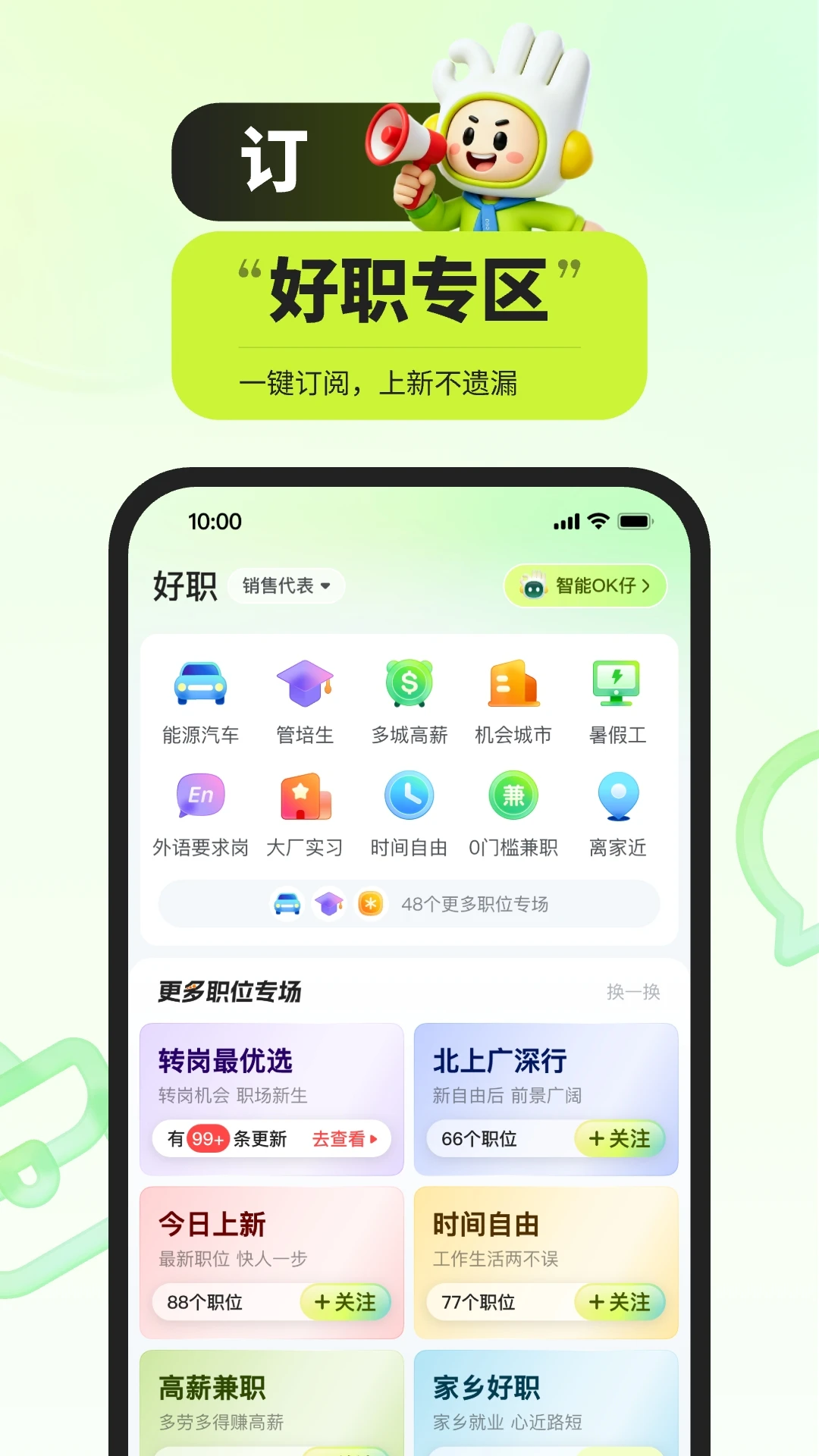 应届生求职官方版截图