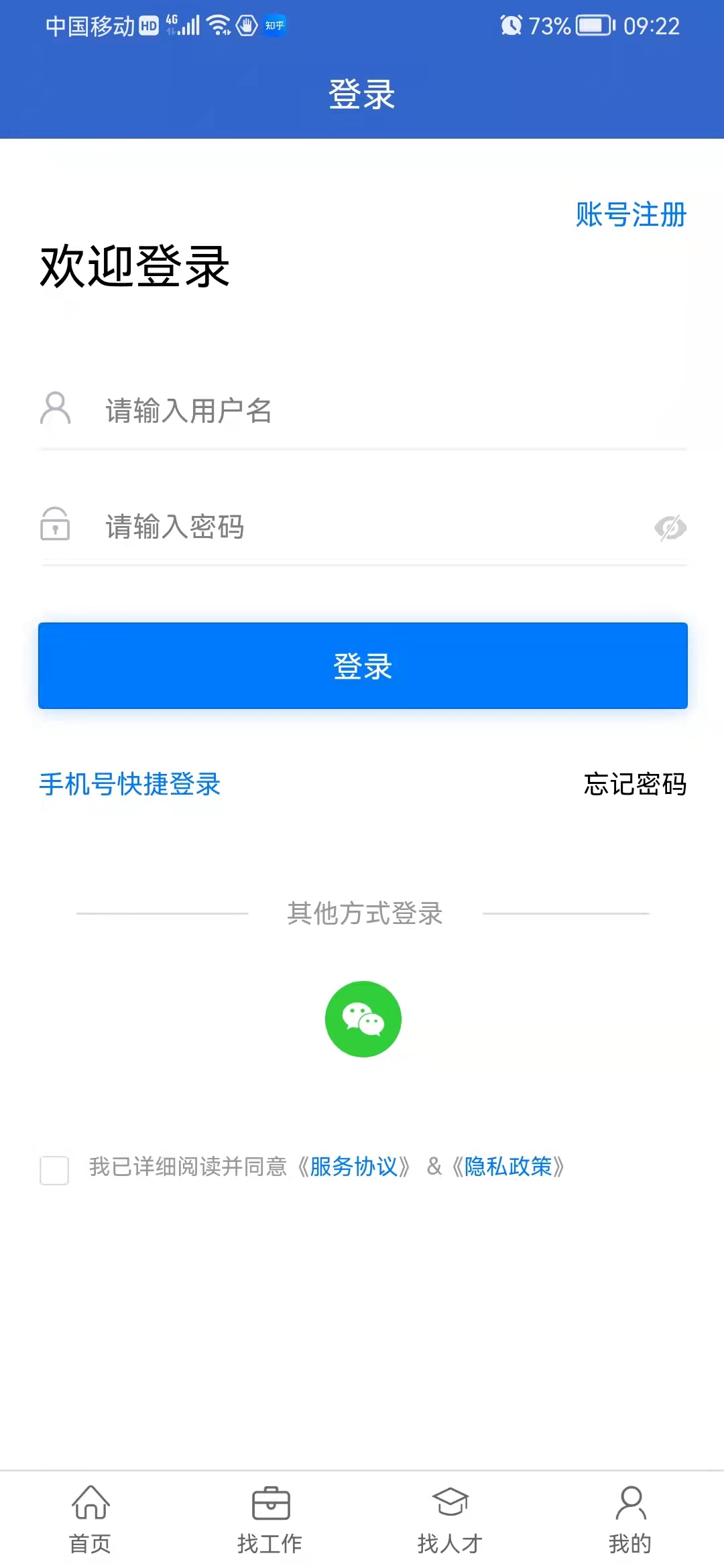 沭才网官方版截图