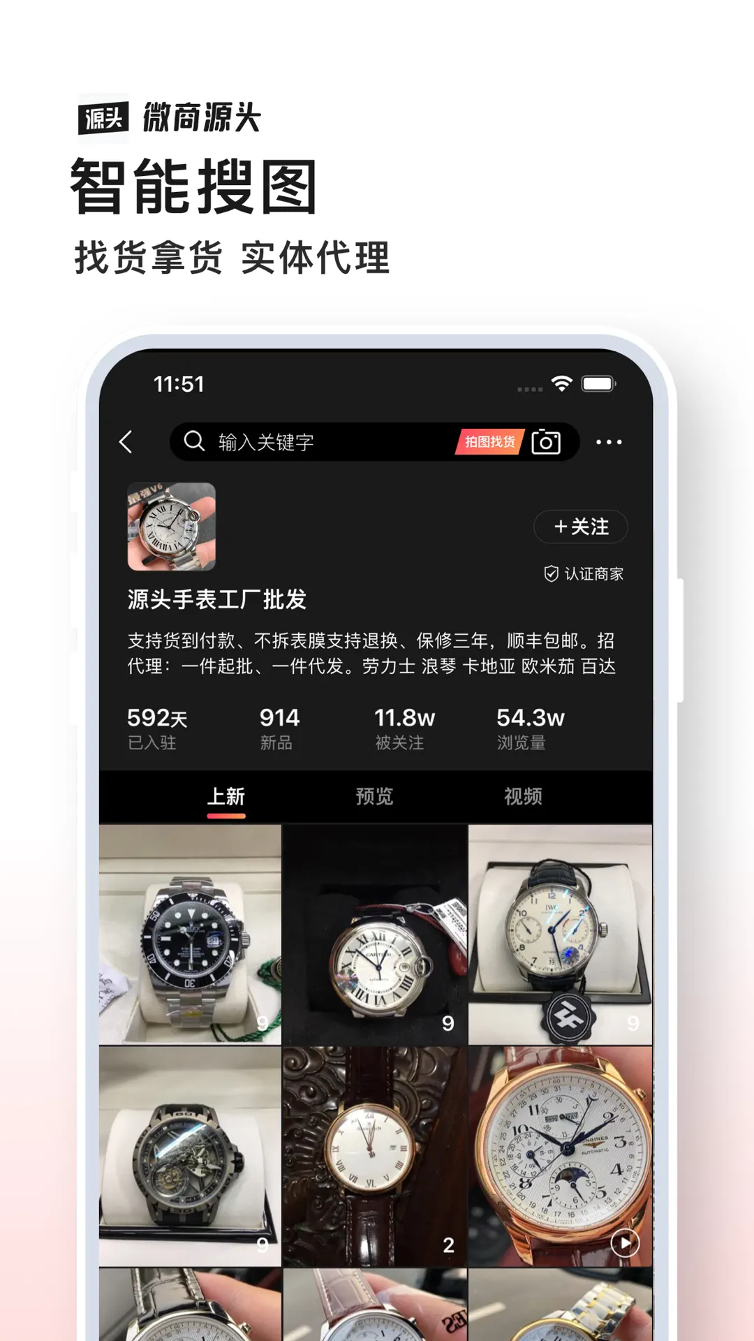 微商源头官方版截图