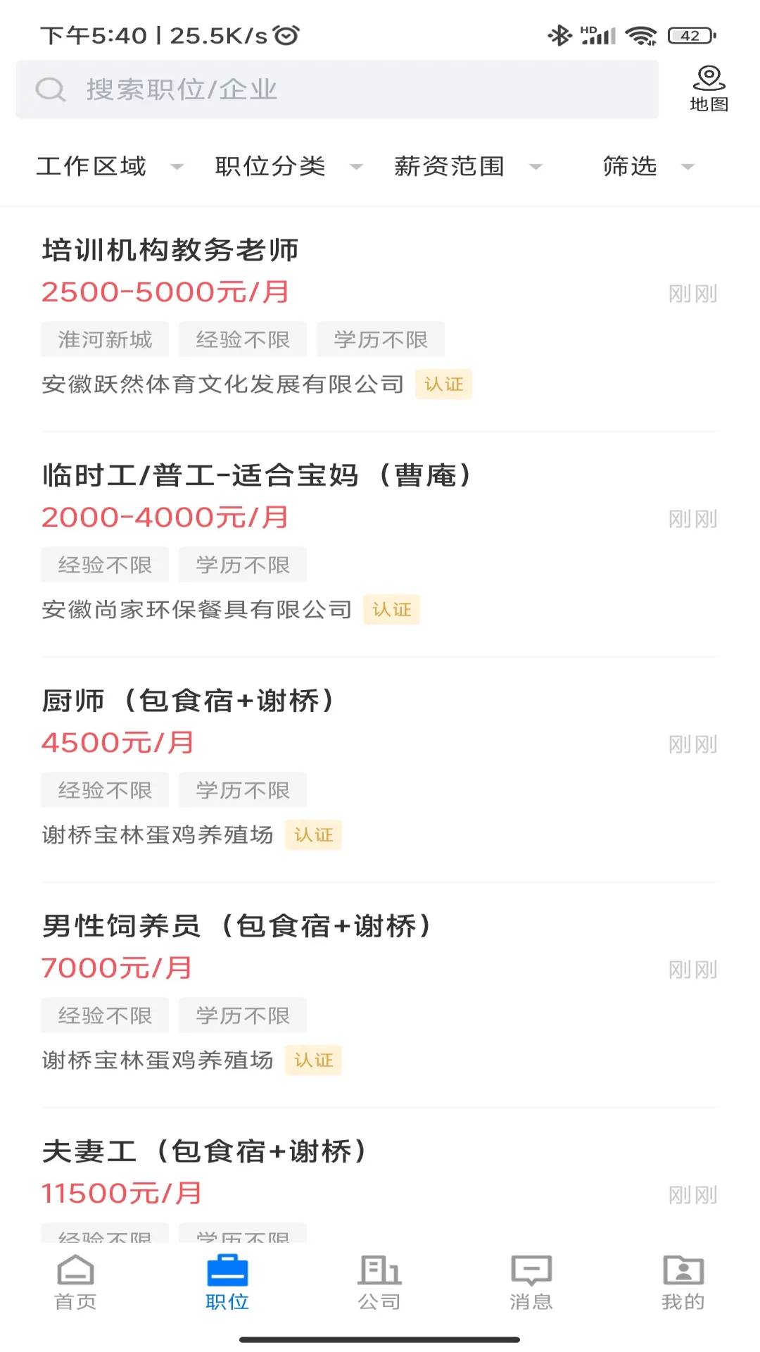 查查直聘官方版截图