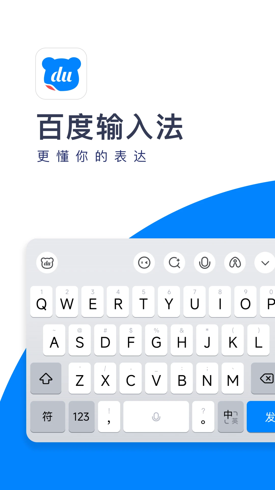 百度输入法官方版截图