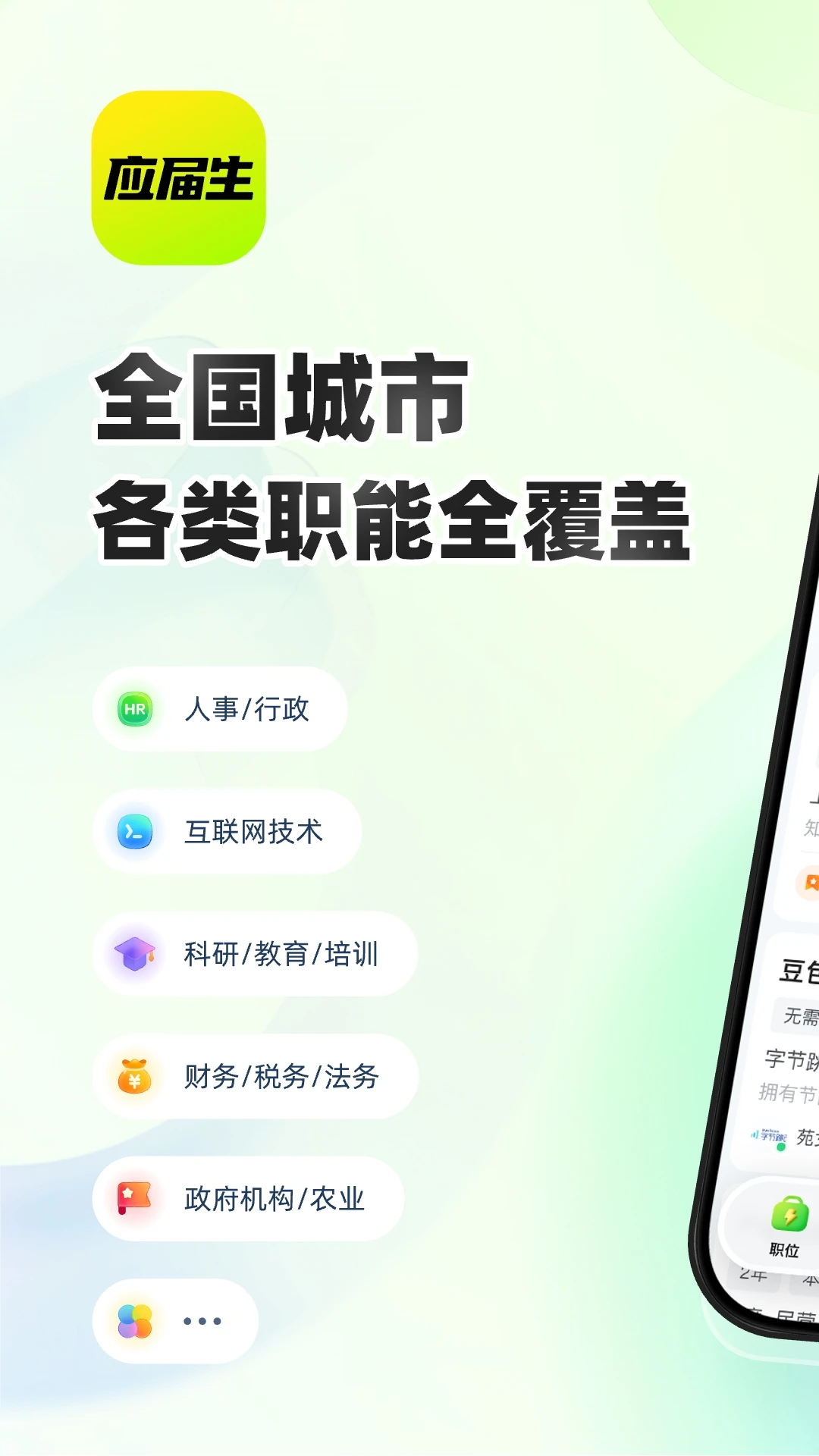 应届生求职官方版截图