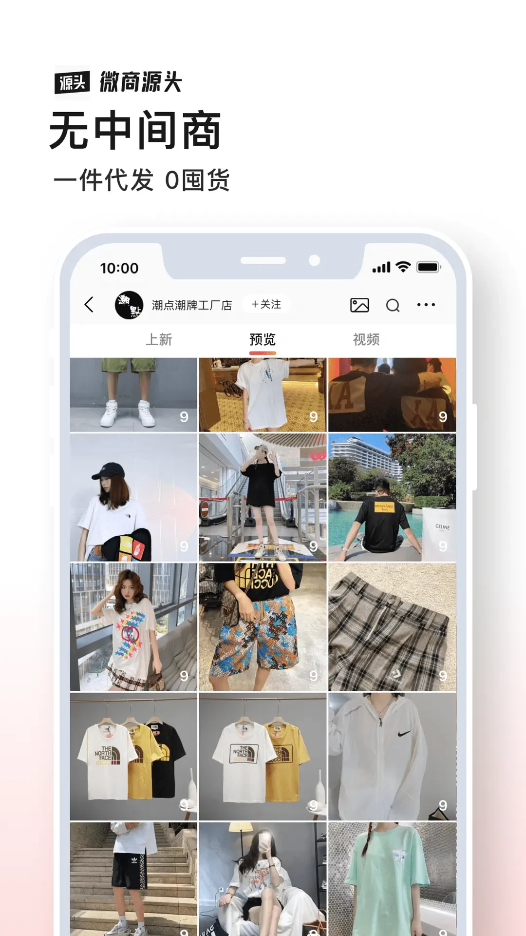 微商源头官方版截图